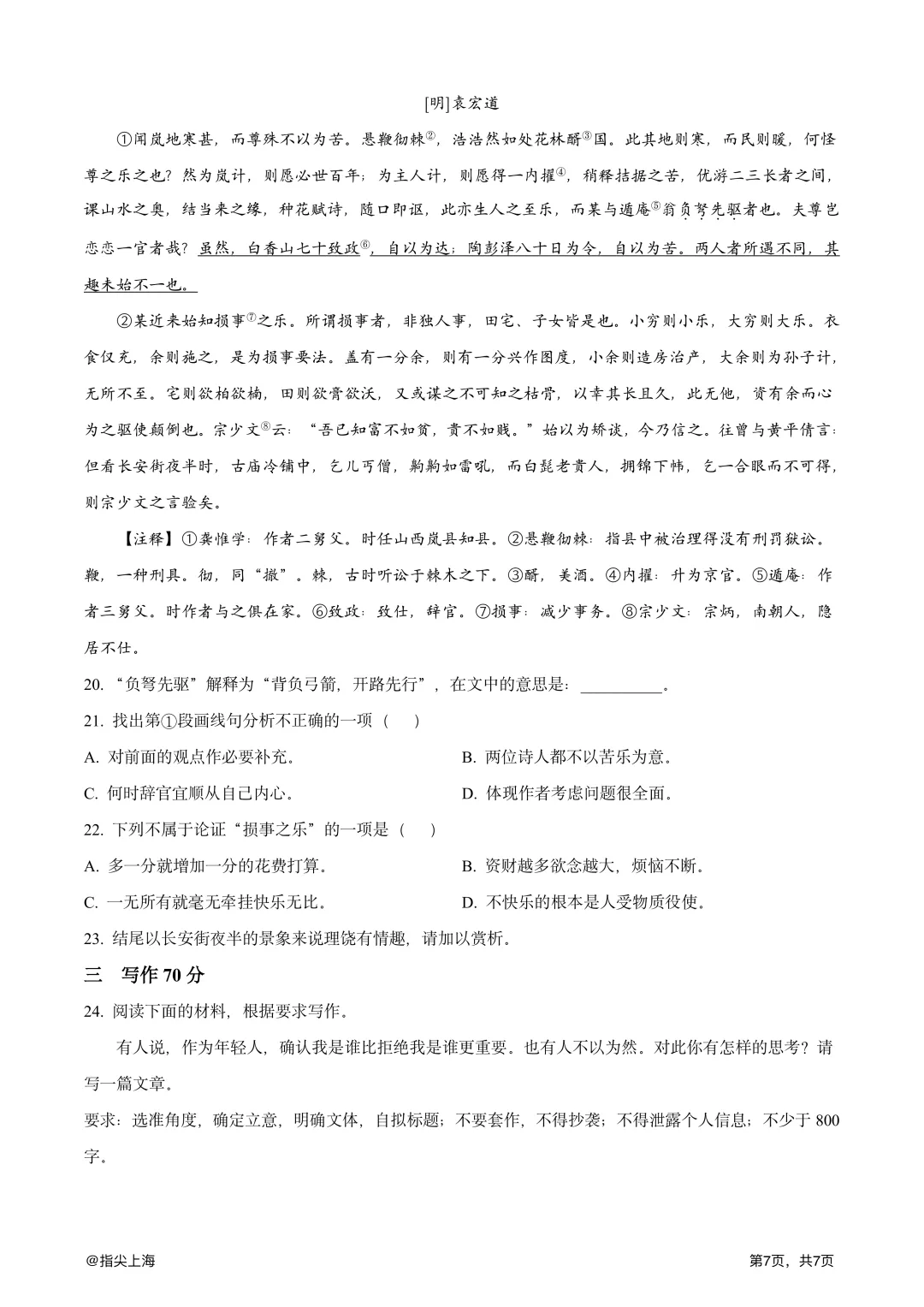 上海市行知中学2025学年上学期高二期中考·语文试卷 第9张