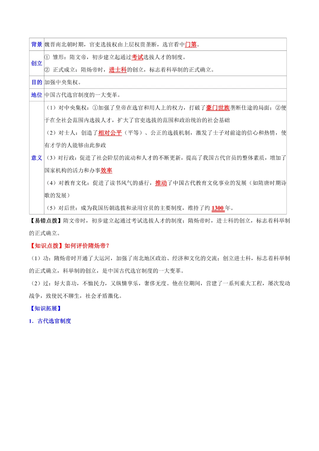 【中考专项历史 】《主题03 隋唐时期》专项复习(附答案)完整高清电子版可打印 第6张 【中考专项历史 】《主题03 隋唐时期》专项复习(附答案)完整高清电子版可打印 第6张