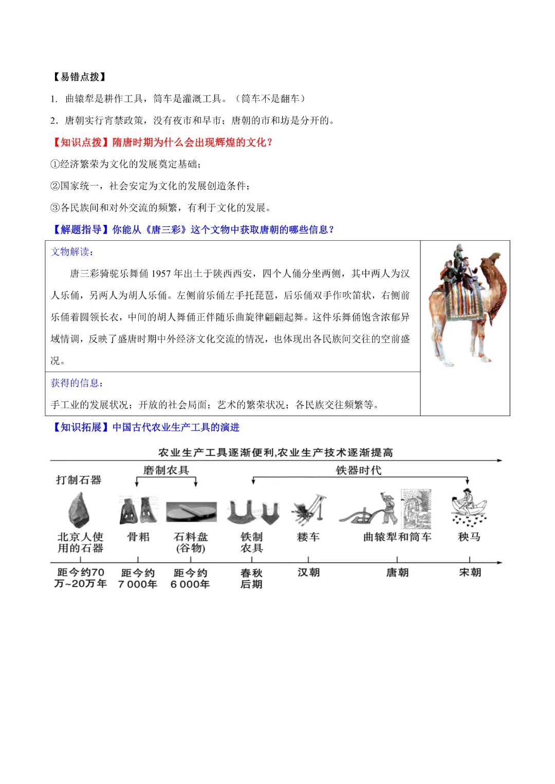 【中考专项历史 】《主题03 隋唐时期》专项复习(附答案)完整高清电子版可打印 第9张 【中考专项历史 】《主题03 隋唐时期》专项复习(附答案)完整高清电子版可打印 第9张