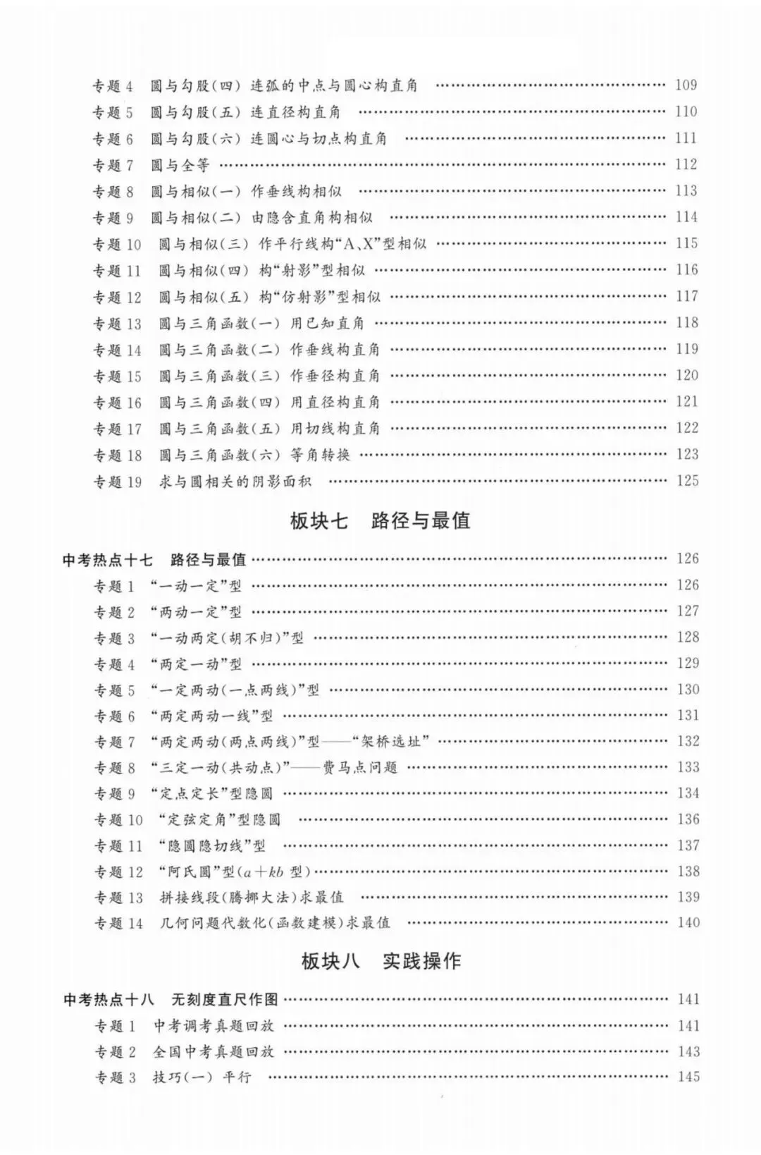 中考压轴——几何最值、路径14类汇总(含答案) 第1张
