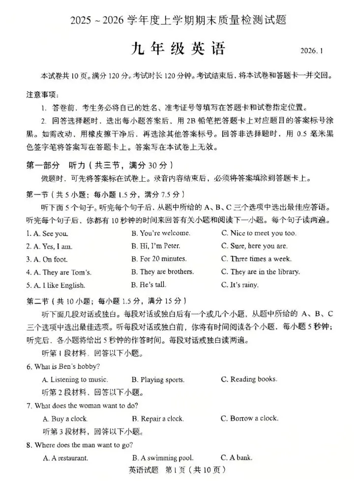 【重磅】2026年山东省中考英语统考样题公布:所有选择题ABC三个选项(变化+下载) 第3张