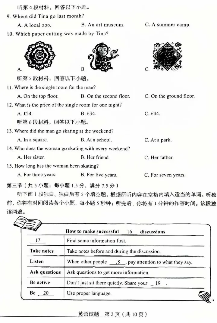 【重磅】2026年山东省中考英语统考样题公布:所有选择题ABC三个选项(变化+下载) 第4张