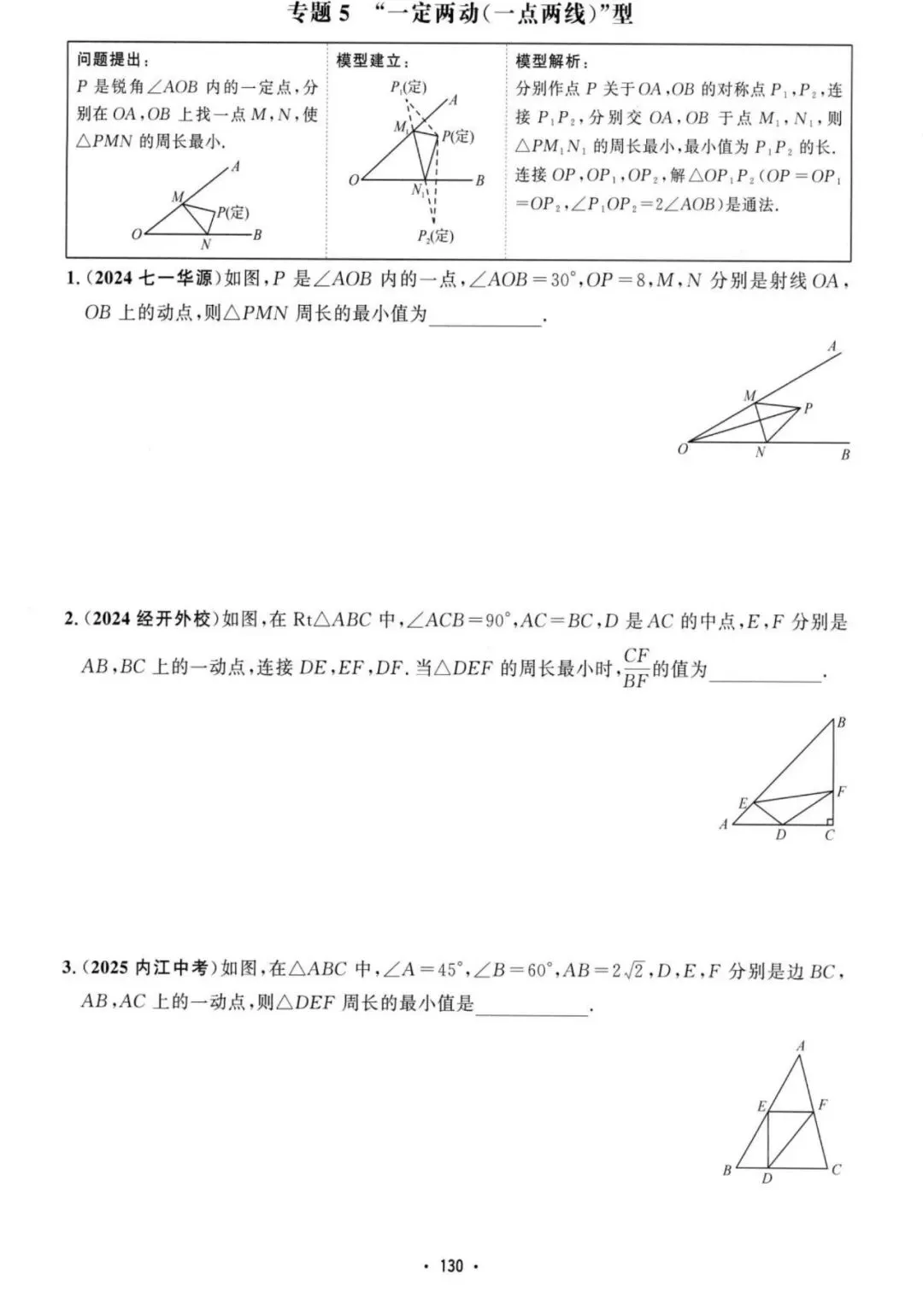 中考压轴——几何最值、路径14类汇总(含答案) 第6张