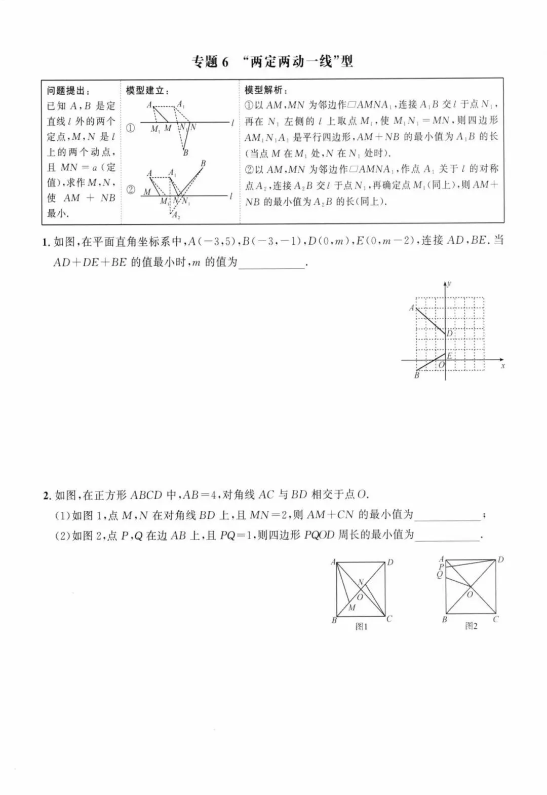 中考压轴——几何最值、路径14类汇总(含答案) 第7张