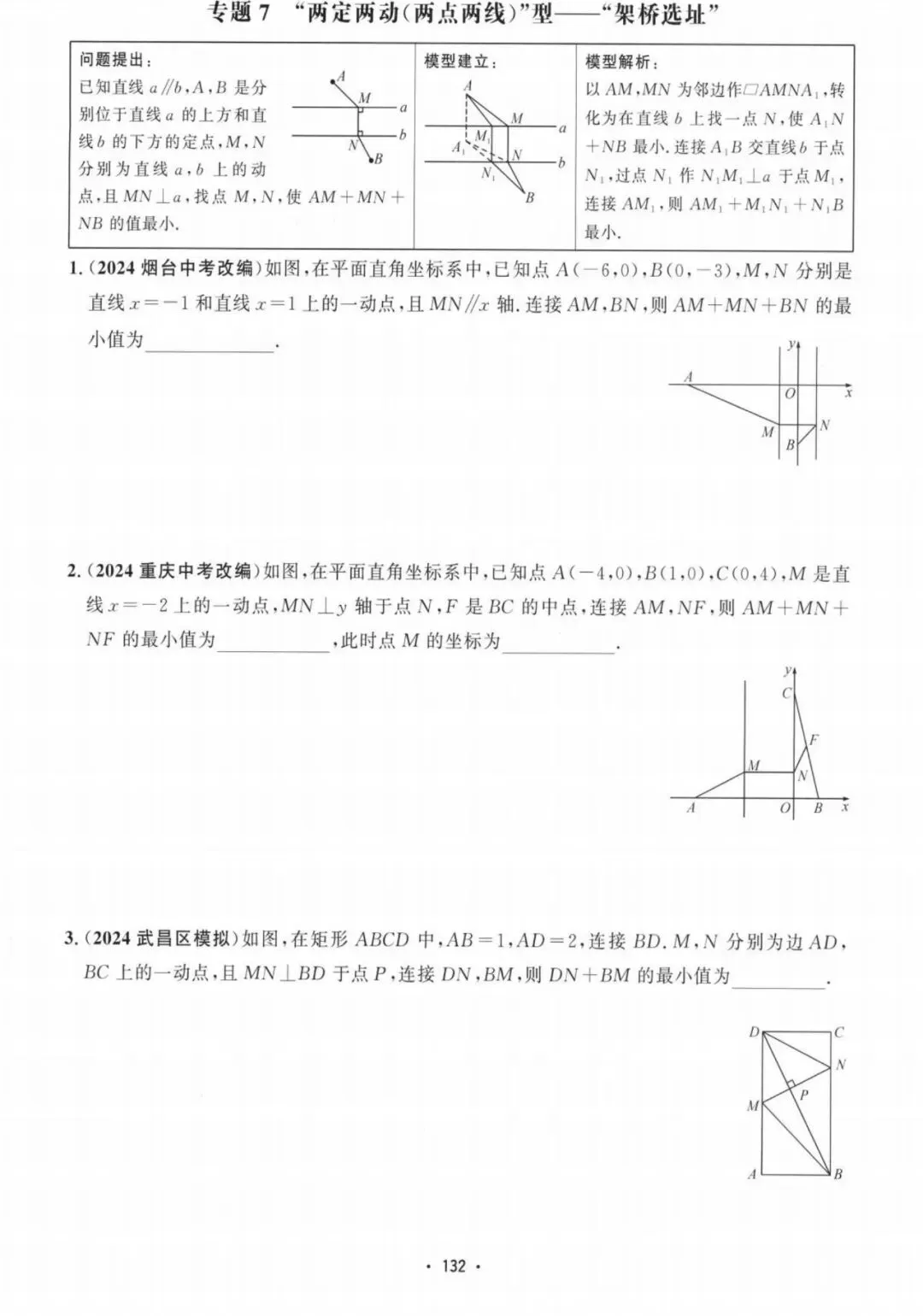 中考压轴——几何最值、路径14类汇总(含答案) 第8张