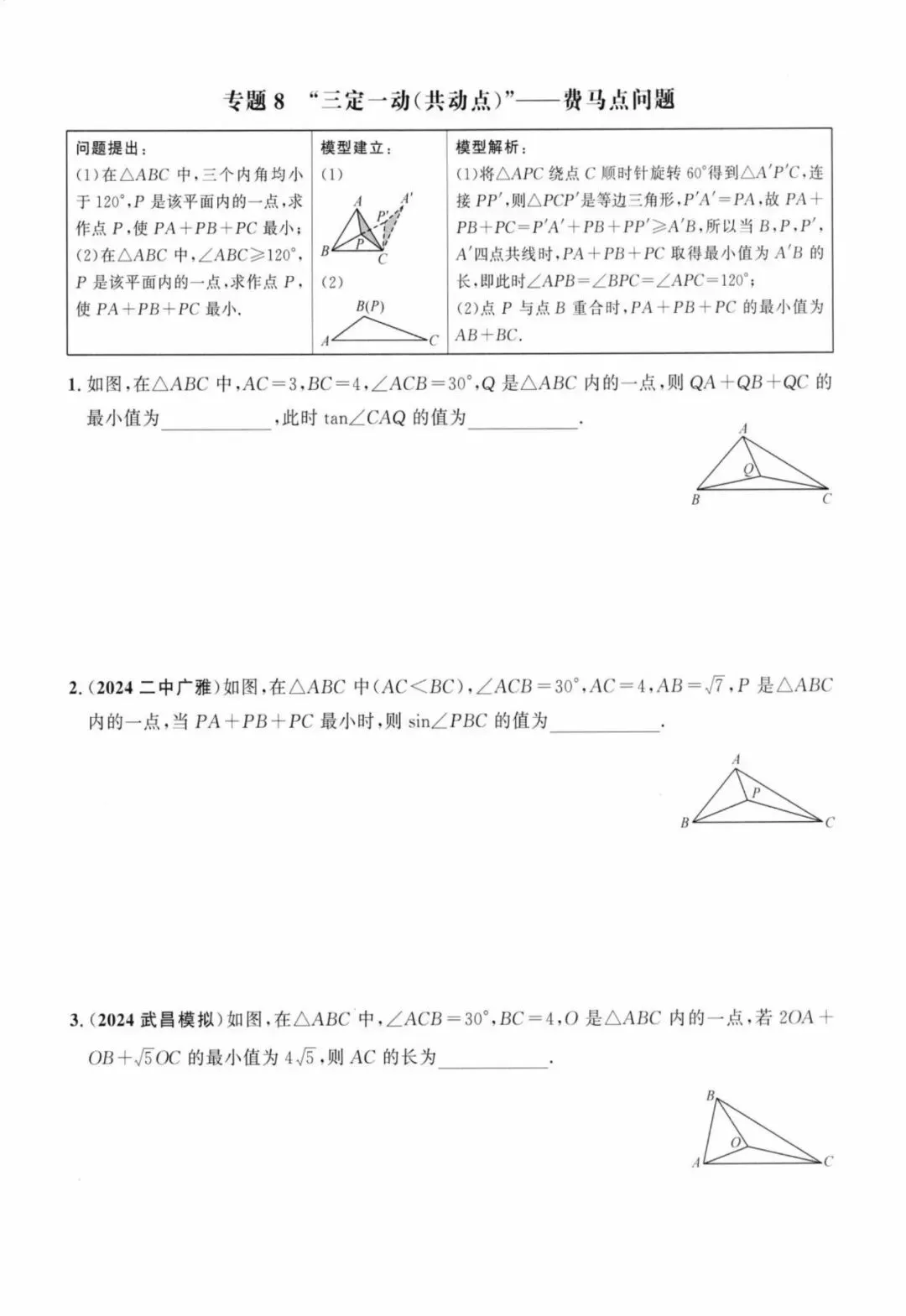 中考压轴——几何最值、路径14类汇总(含答案) 第9张