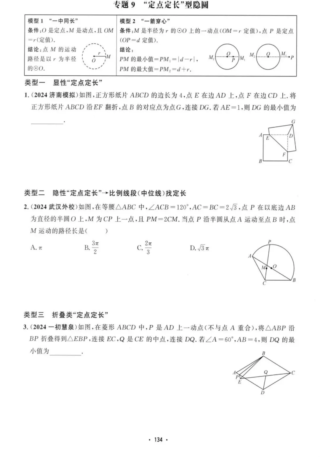 中考压轴——几何最值、路径14类汇总(含答案) 第10张