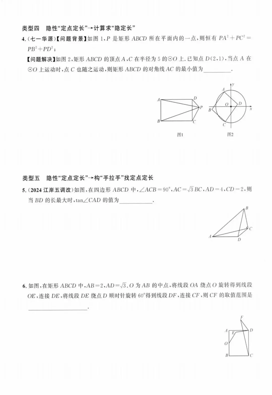 中考压轴——几何最值、路径14类汇总(含答案) 第11张