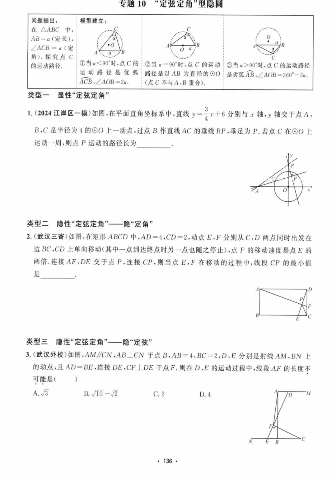 中考压轴——几何最值、路径14类汇总(含答案) 第12张