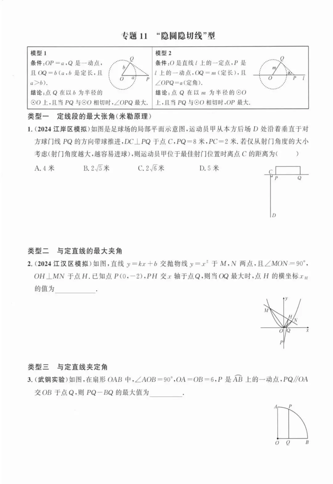 中考压轴——几何最值、路径14类汇总(含答案) 第13张