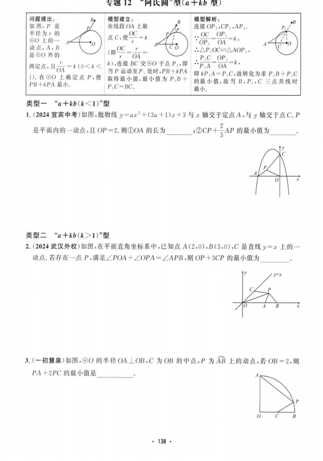 中考压轴——几何最值、路径14类汇总(含答案) 第14张