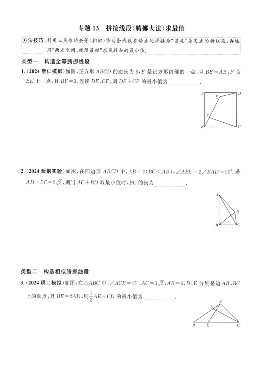 中考压轴——几何最值、路径14类汇总(含答案) 第15张