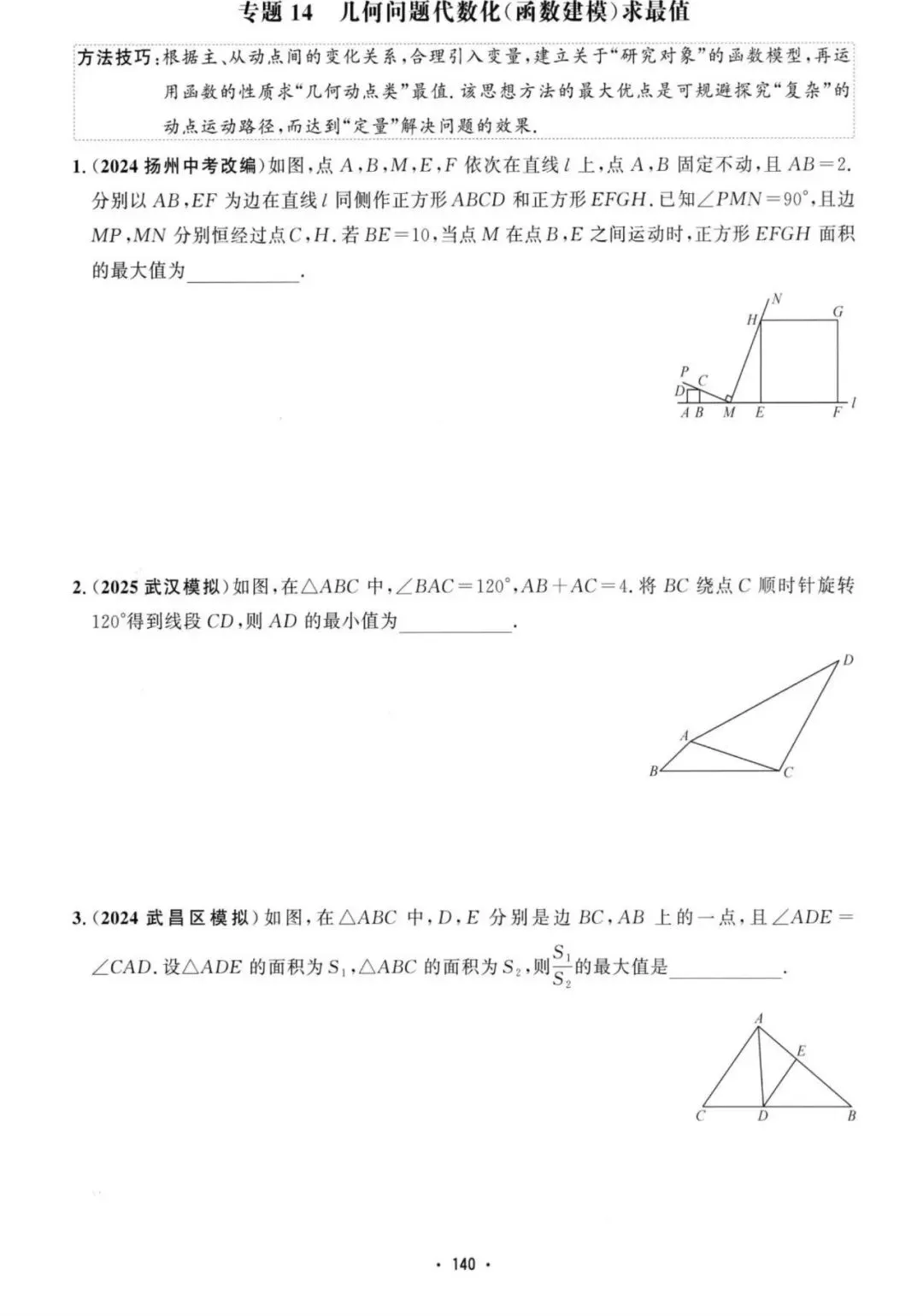 中考压轴——几何最值、路径14类汇总(含答案) 第16张