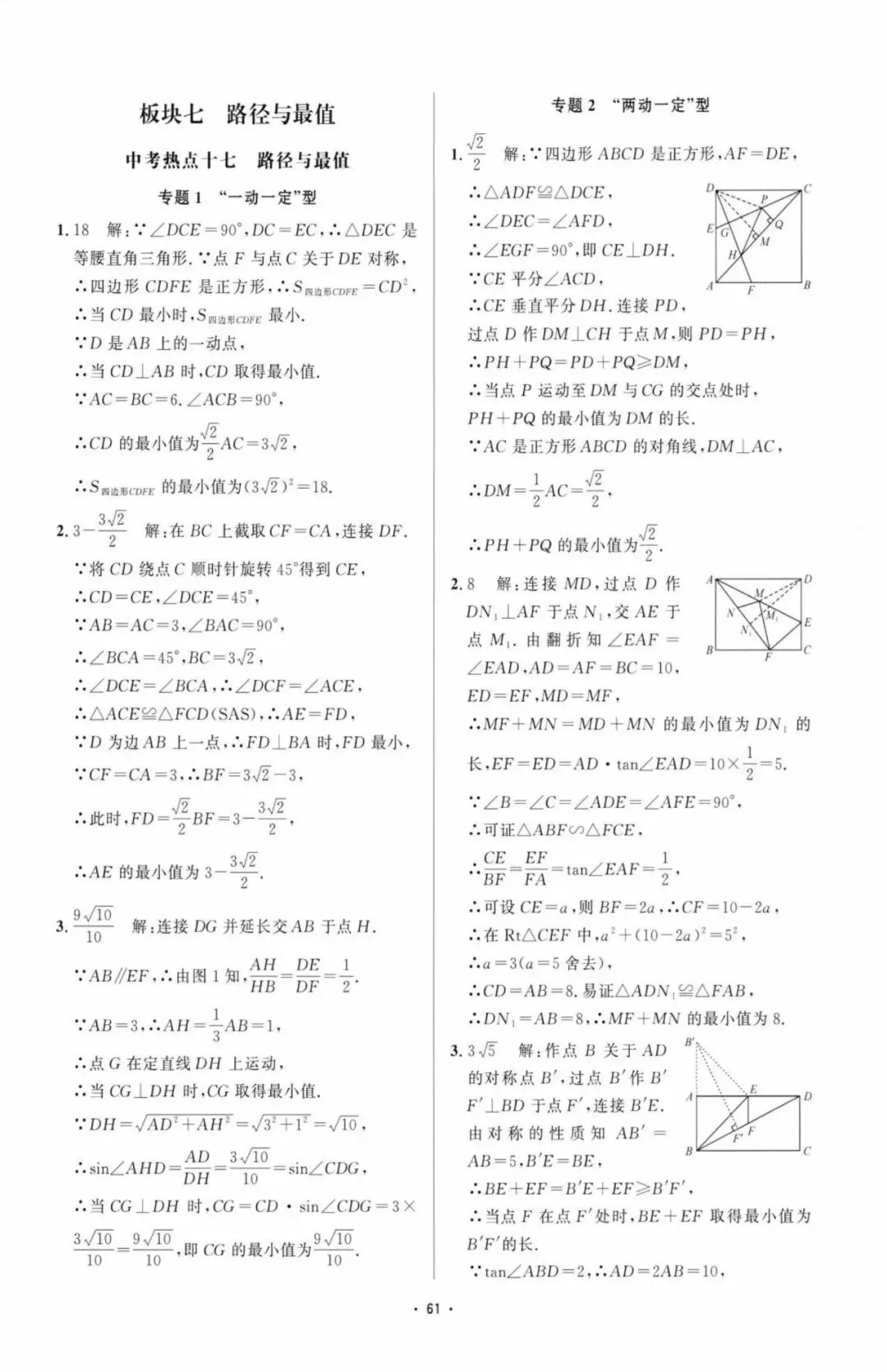 中考压轴——几何最值、路径14类汇总(含答案) 第17张