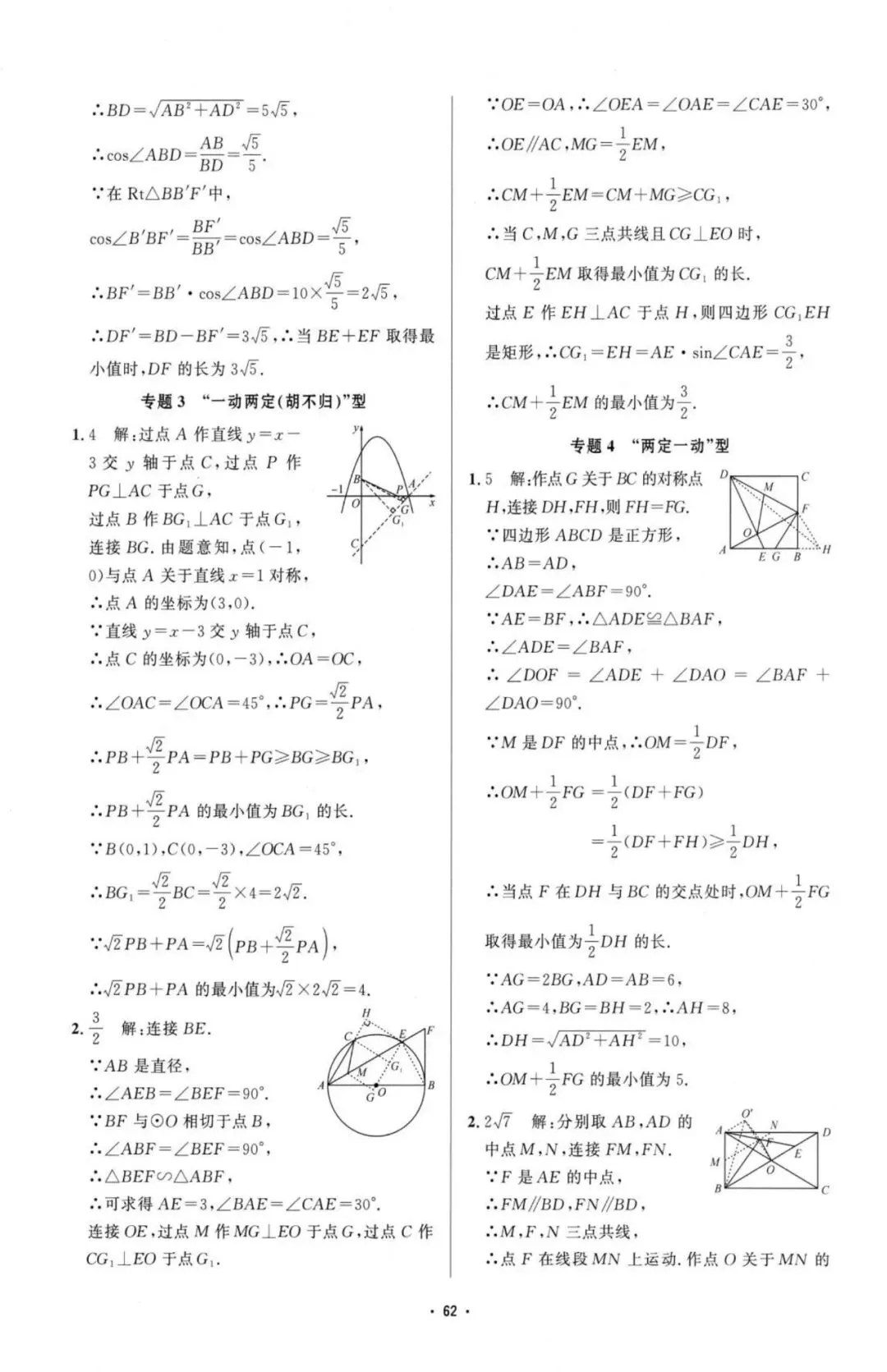 中考压轴——几何最值、路径14类汇总(含答案) 第18张