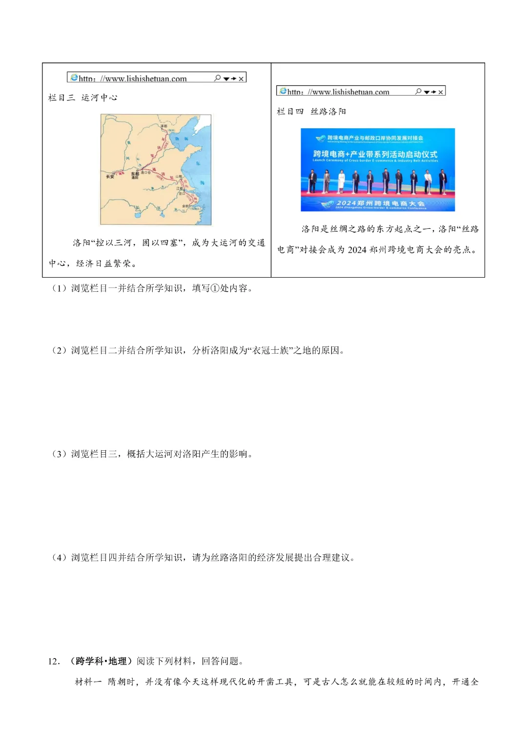 【中考专项历史 】《主题03 隋唐时期》专项复习(附答案)完整高清电子版可打印 第15张 【中考专项历史 】《主题03 隋唐时期》专项复习(附答案)完整高清电子版可打印 第15张