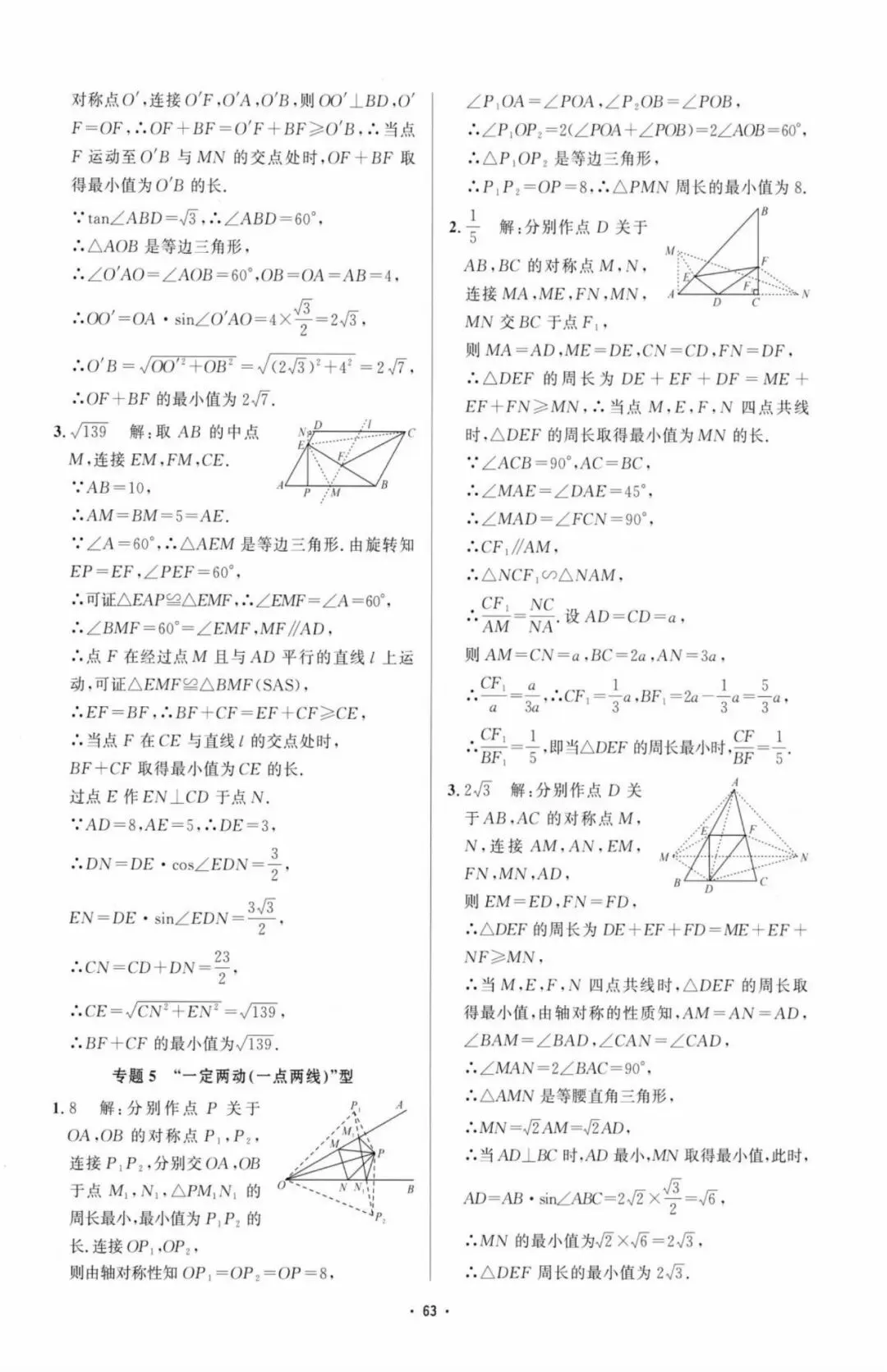 中考压轴——几何最值、路径14类汇总(含答案) 第19张