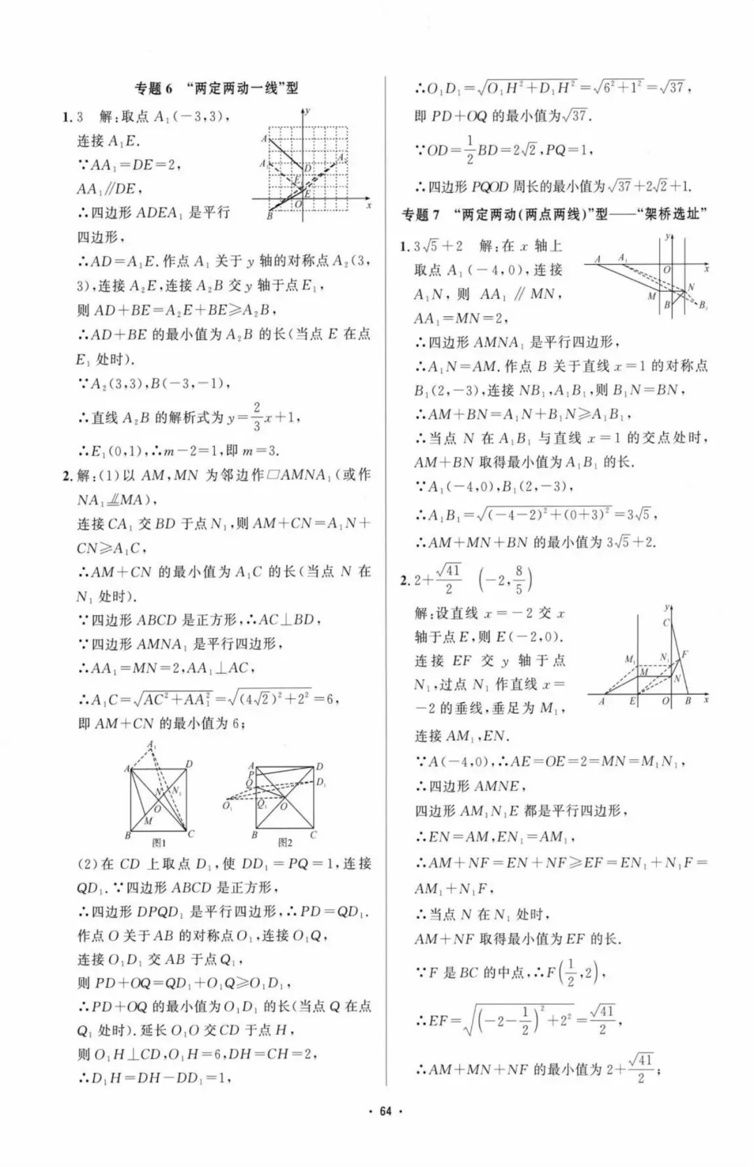 中考压轴——几何最值、路径14类汇总(含答案) 第20张