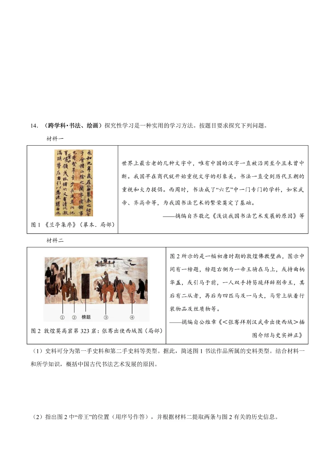 【中考专项历史 】《主题03 隋唐时期》专项复习(附答案)完整高清电子版可打印 第16张 【中考专项历史 】《主题03 隋唐时期》专项复习(附答案)完整高清电子版可打印 第16张