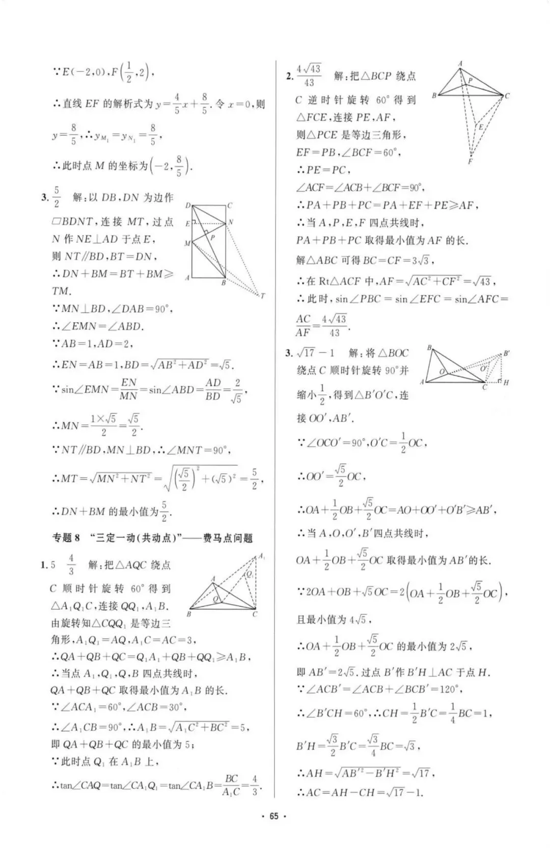 中考压轴——几何最值、路径14类汇总(含答案) 第21张