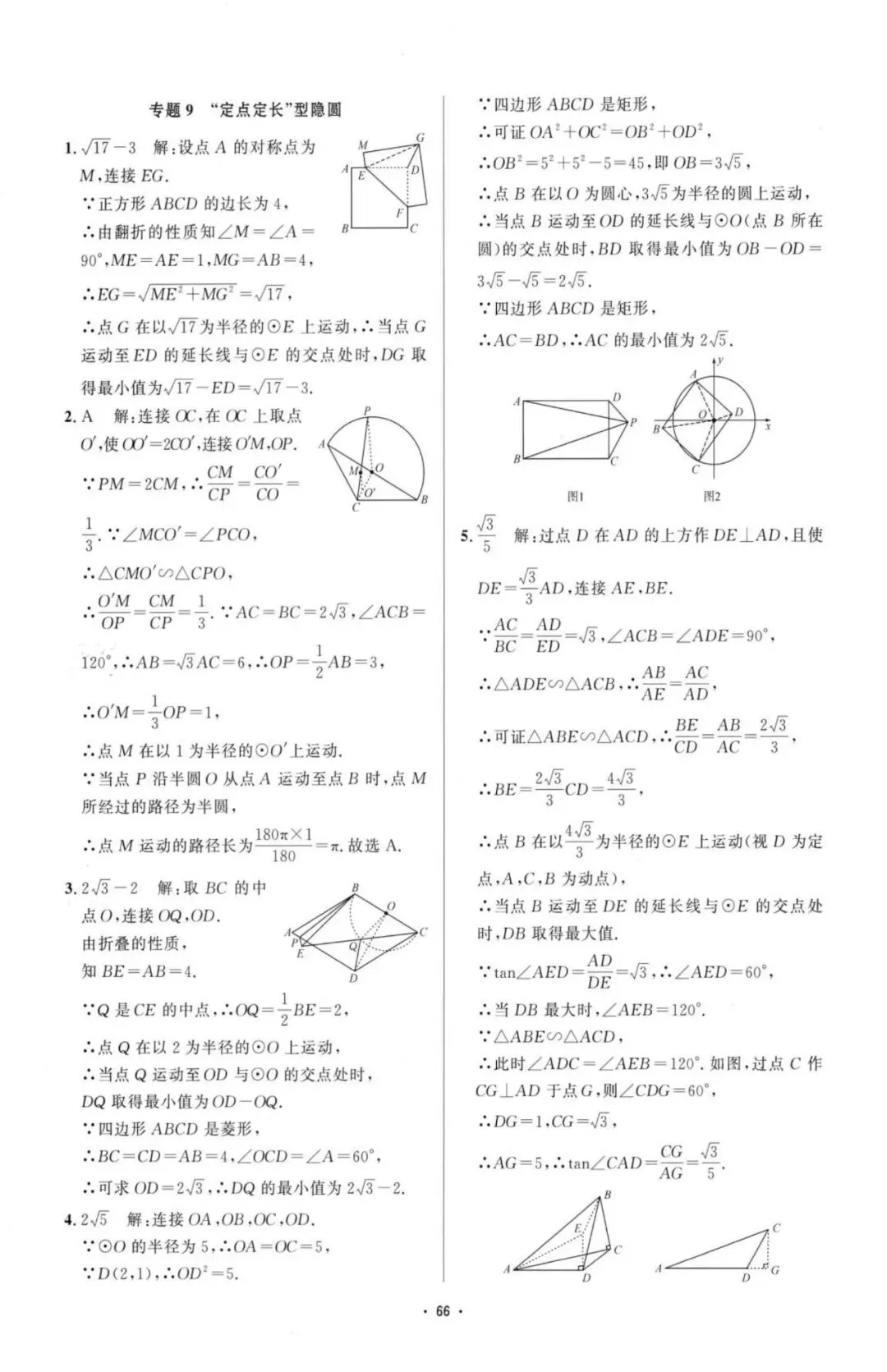 中考压轴——几何最值、路径14类汇总(含答案) 第22张