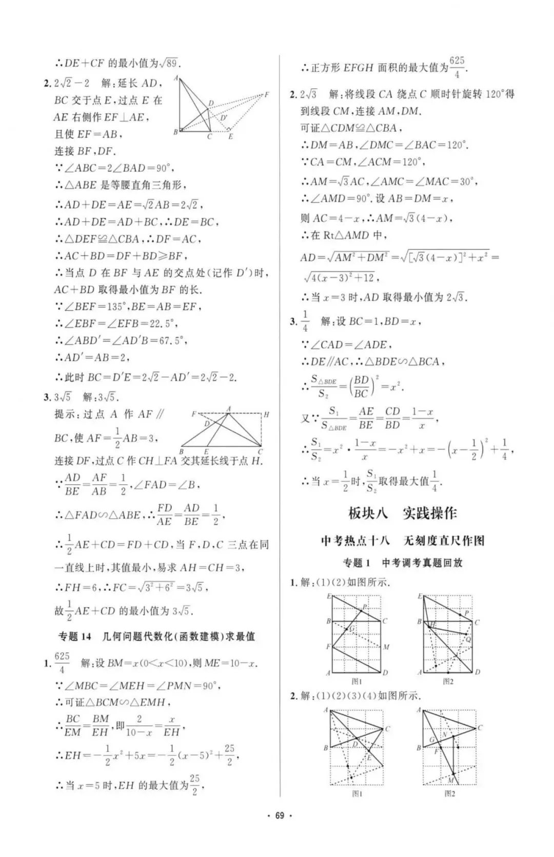 中考压轴——几何最值、路径14类汇总(含答案) 第25张