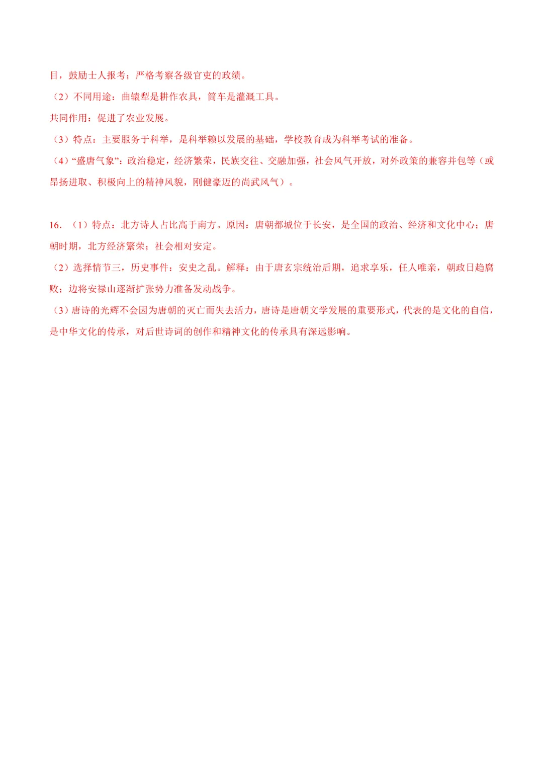 【中考专项历史 】《主题03 隋唐时期》专项复习(附答案)完整高清电子版可打印 第19张 【中考专项历史 】《主题03 隋唐时期》专项复习(附答案)完整高清电子版可打印 第19张