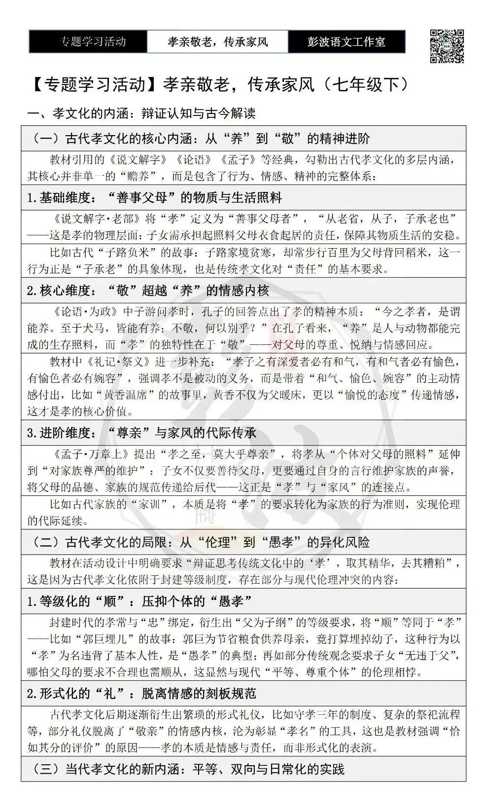 【中考语言专项-专题学习活动】-七年级下-04孝亲敬老,传承家风-知识手册(2元) 第5张 【中考语言专项-专题学习活动】-七年级下-04孝亲敬老,传承家风-知识手册(2元) 第5张