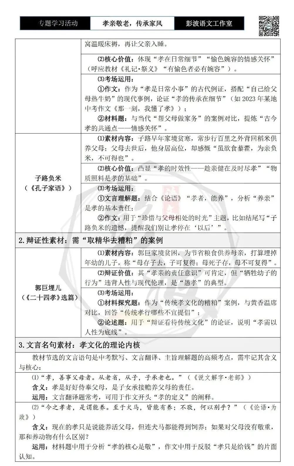 【中考语言专项-专题学习活动】-七年级下-04孝亲敬老,传承家风-知识手册(2元) 第7张 【中考语言专项-专题学习活动】-七年级下-04孝亲敬老,传承家风-知识手册(2元) 第7张