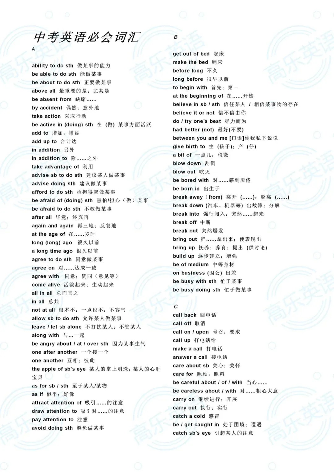 中考必背短语(重点词汇) 第1张