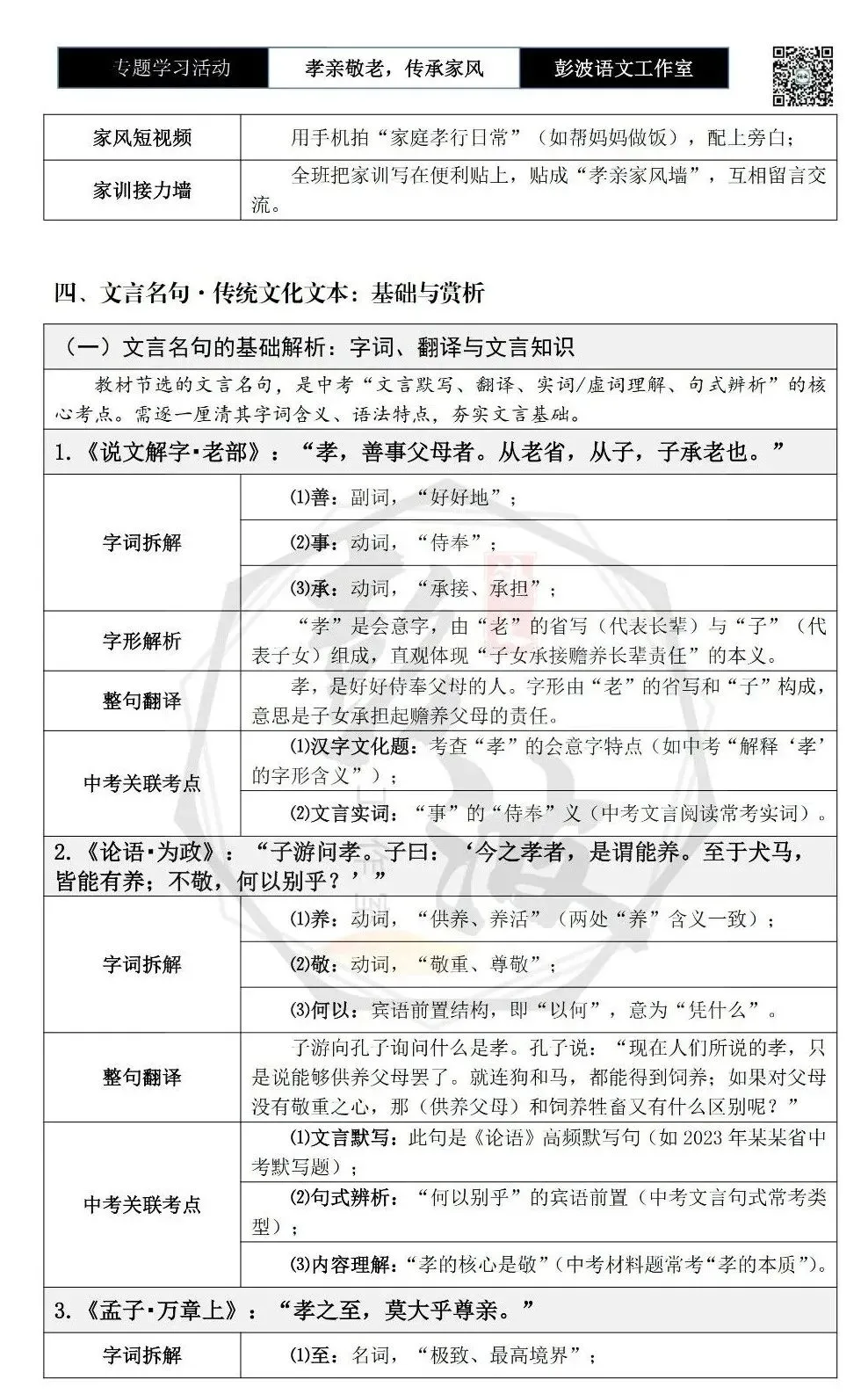 【中考语言专项-专题学习活动】-七年级下-04孝亲敬老,传承家风-知识手册(2元) 第14张 【中考语言专项-专题学习活动】-七年级下-04孝亲敬老,传承家风-知识手册(2元) 第14张