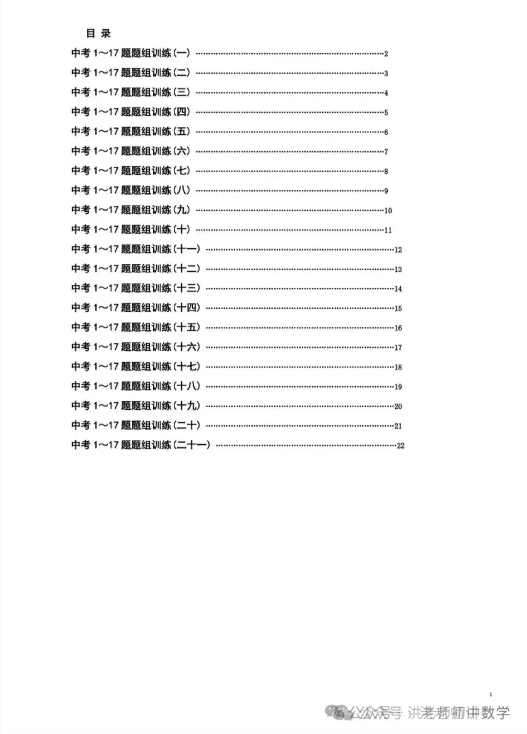 江西中考数学试卷第一至第十七题66分专题训练资料 第1张 江西中考数学试卷第一至第十七题66分专题训练资料 第1张
