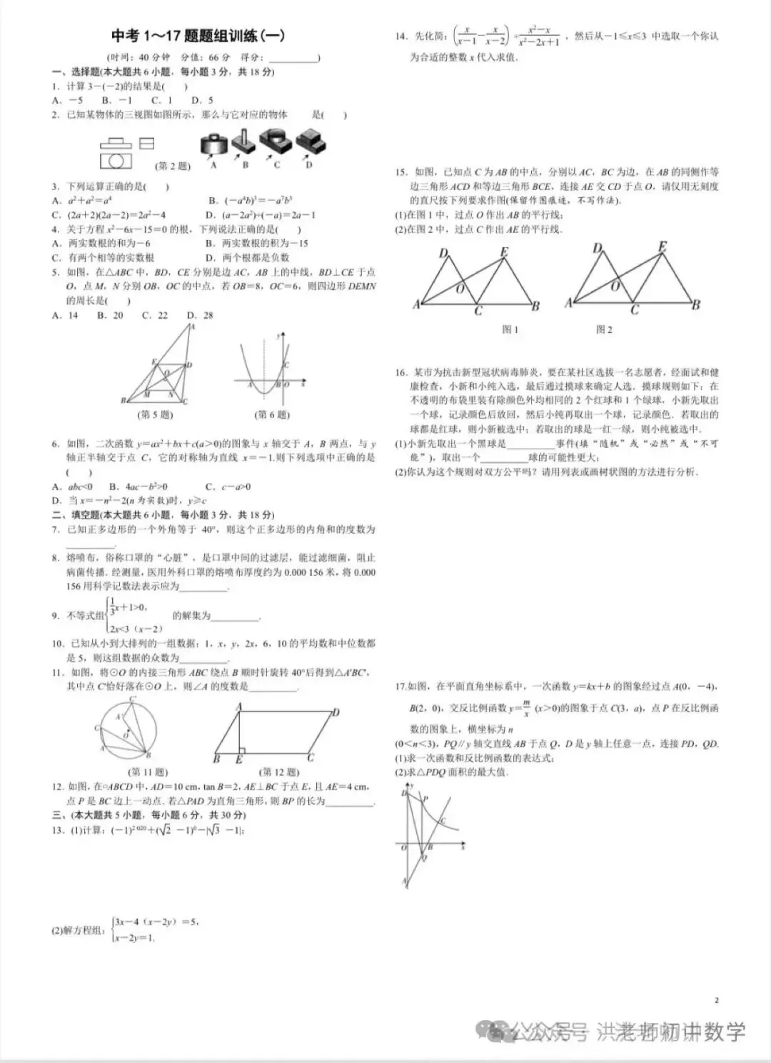 江西中考数学试卷第一至第十七题66分专题训练资料 第2张 江西中考数学试卷第一至第十七题66分专题训练资料 第2张
