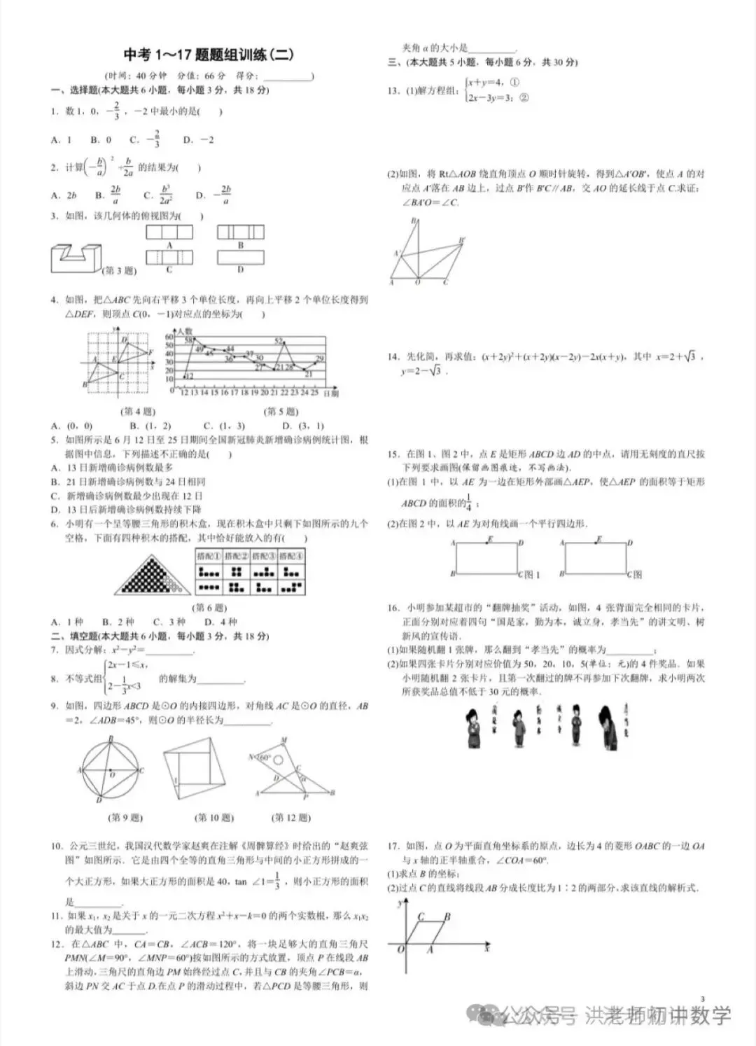 江西中考数学试卷第一至第十七题66分专题训练资料 第3张 江西中考数学试卷第一至第十七题66分专题训练资料 第3张