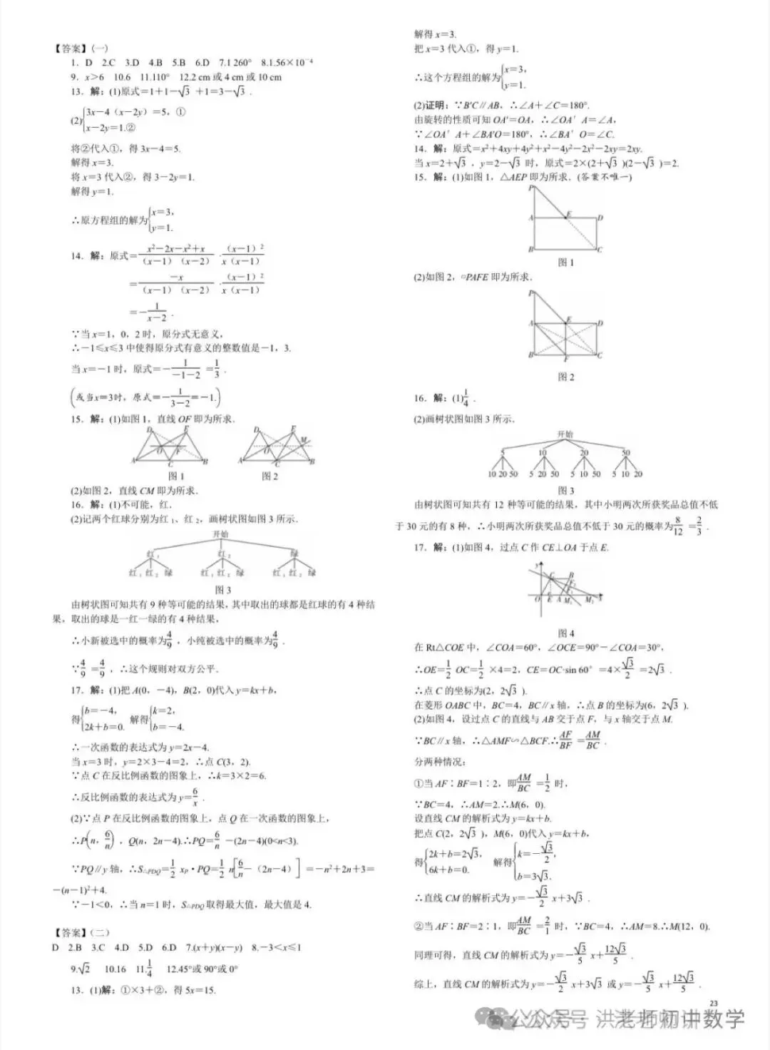 江西中考数学试卷第一至第十七题66分专题训练资料 第4张 江西中考数学试卷第一至第十七题66分专题训练资料 第4张