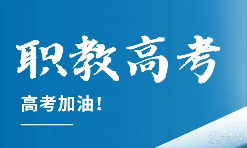 西安中考落榜别慌!四条升学路径深度解析,帮你选对赛道 第2张 西安中考落榜别慌!四条升学路径深度解析,帮你选对赛道 第2张