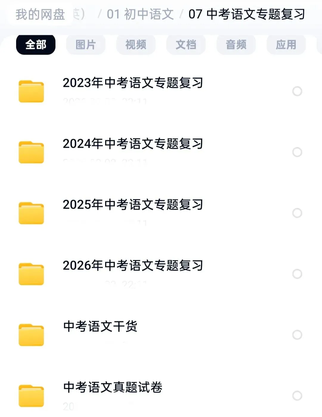 2026中考语文专题复习 第1张