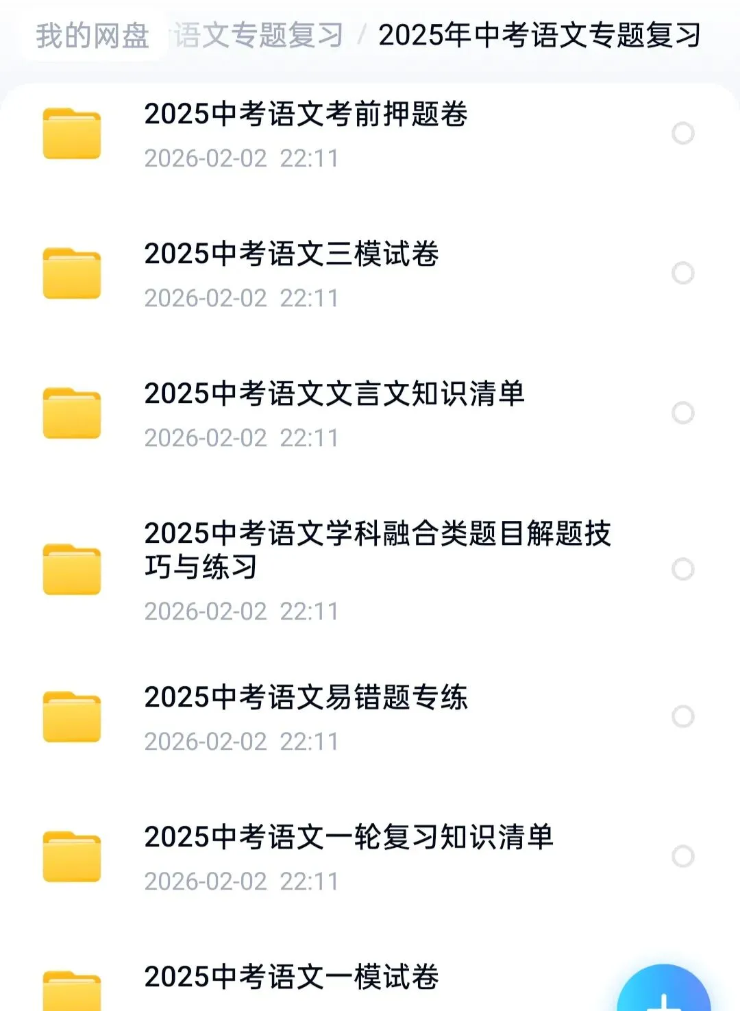 2026中考语文专题复习 第3张