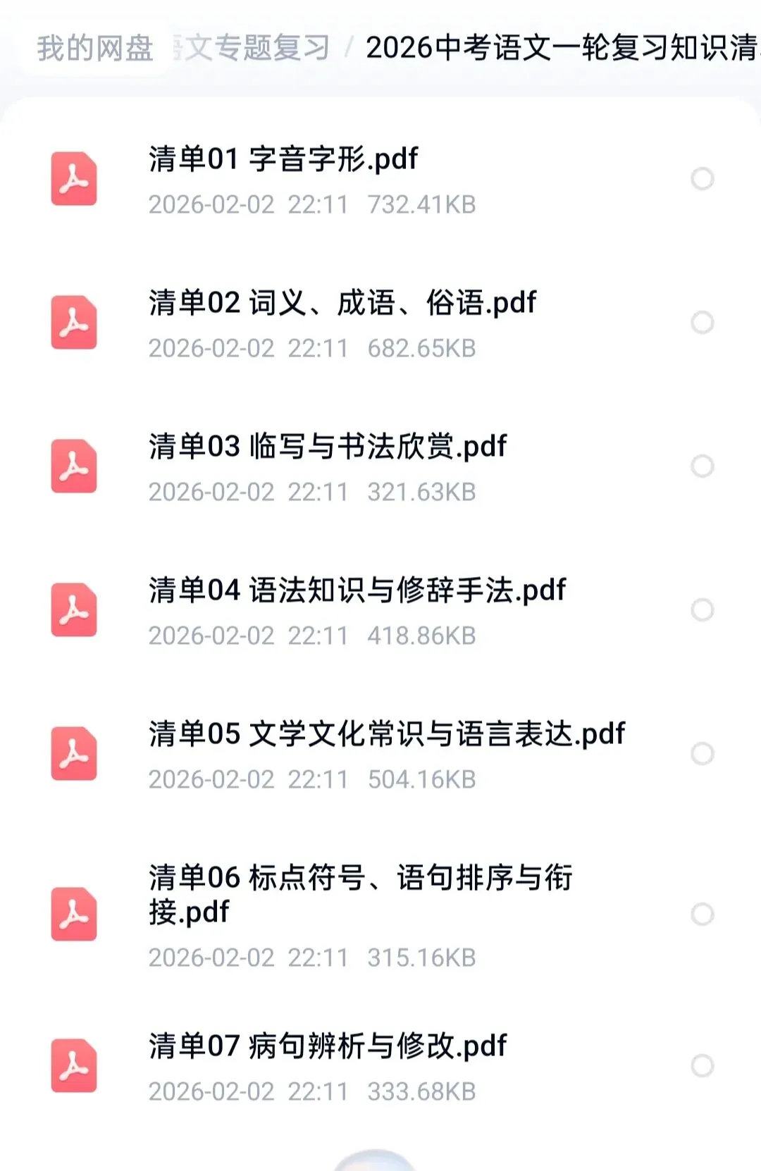 2026中考语文专题复习 第4张