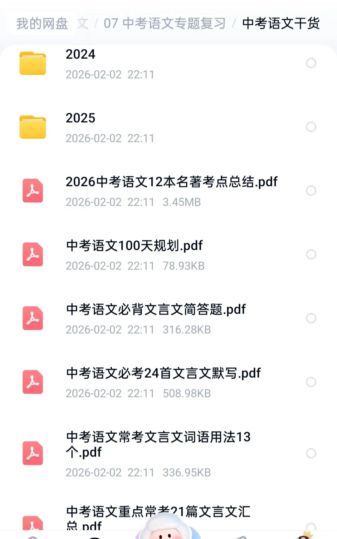 2026中考语文专题复习 第5张