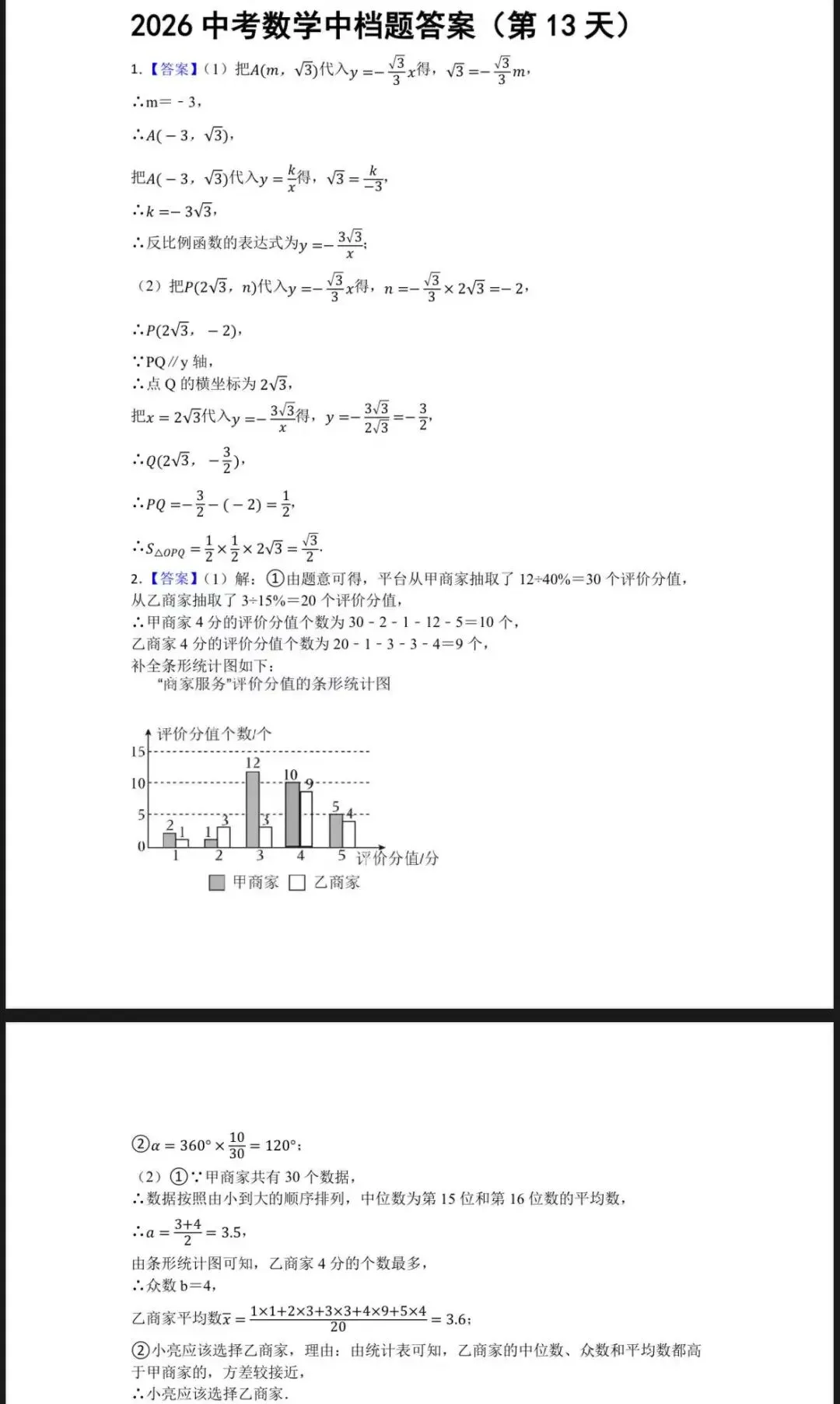 中考数学中档题第十三天习题和答案 第2张