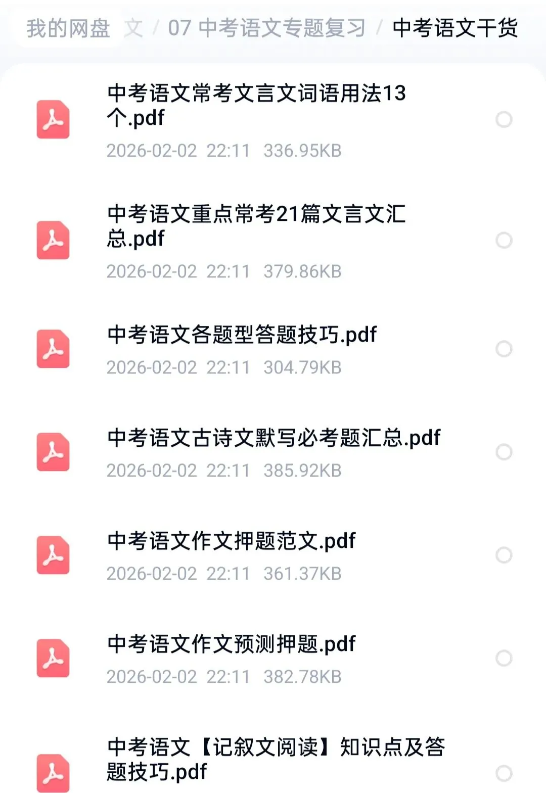 2026中考语文专题复习 第6张