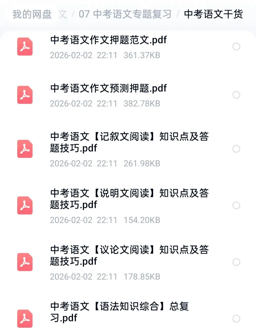 2026中考语文专题复习 第7张