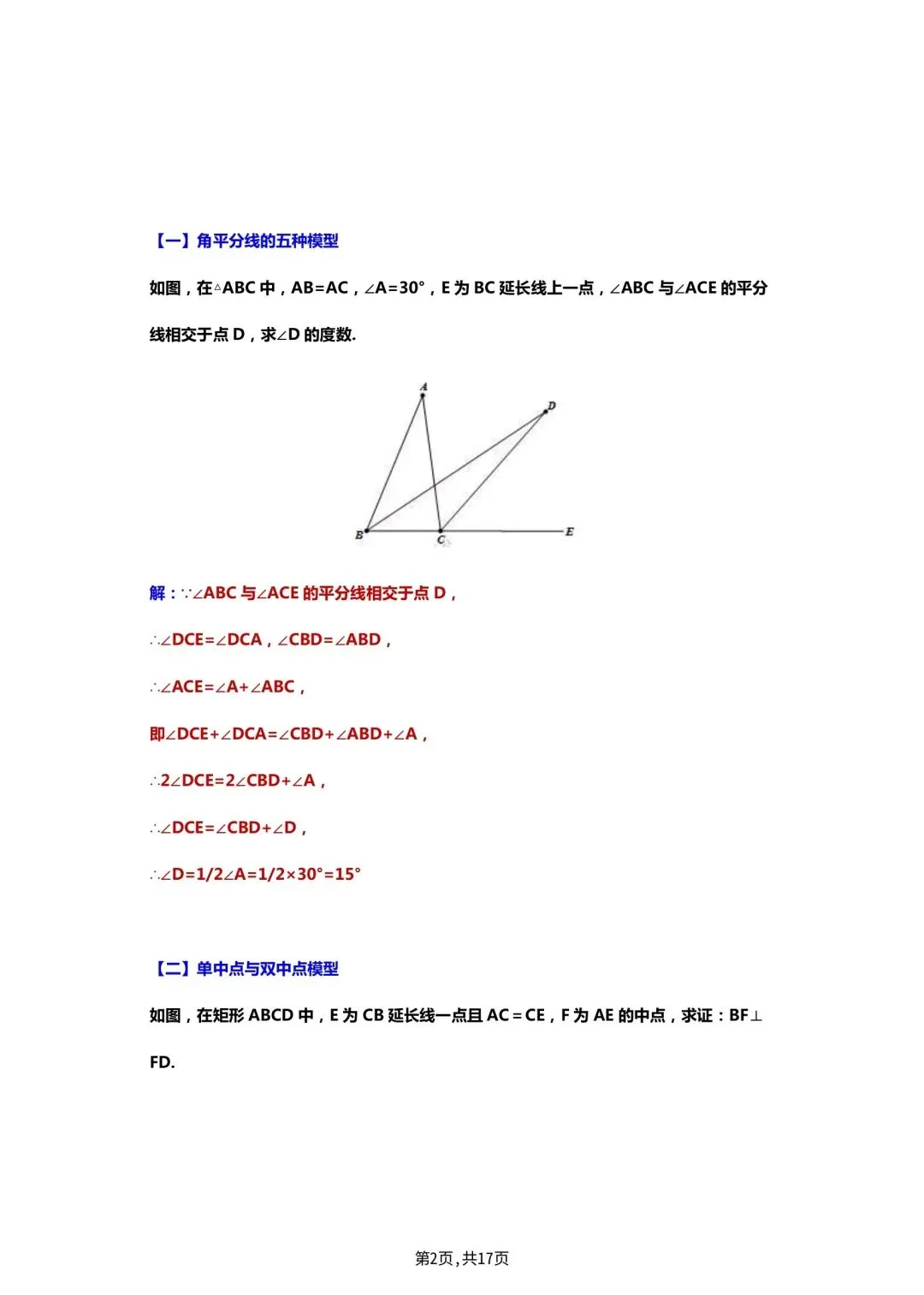 中考数学复习(一):几何模型汇总,常见16种模型及例题 第2张