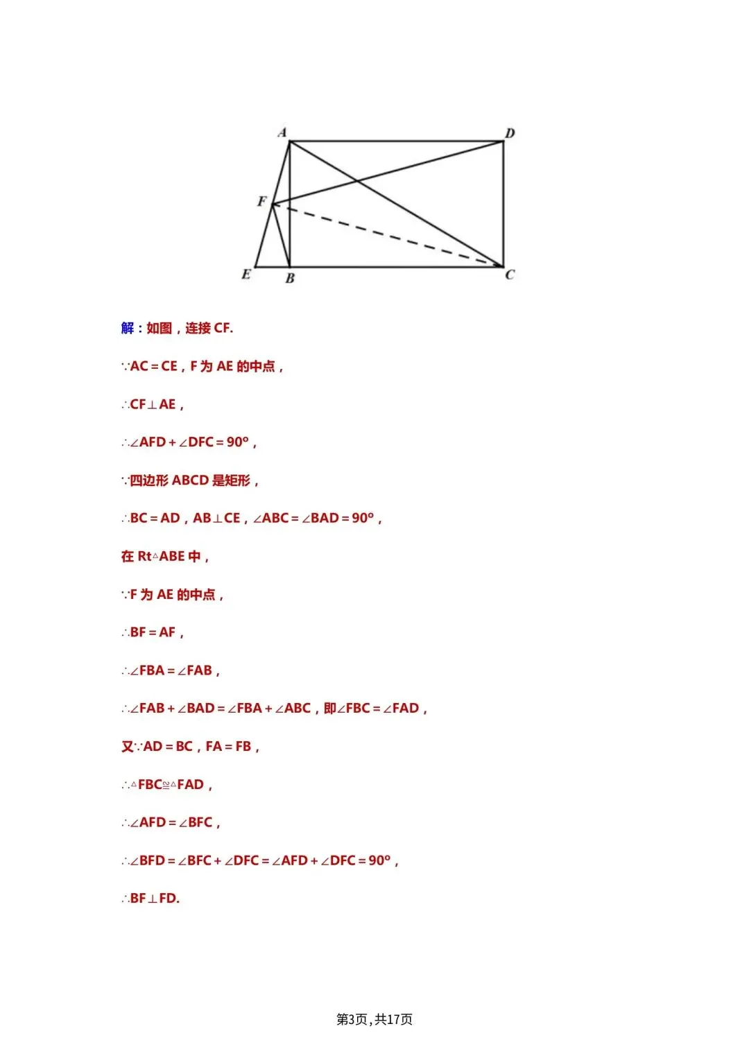 中考数学复习(一):几何模型汇总,常见16种模型及例题 第3张