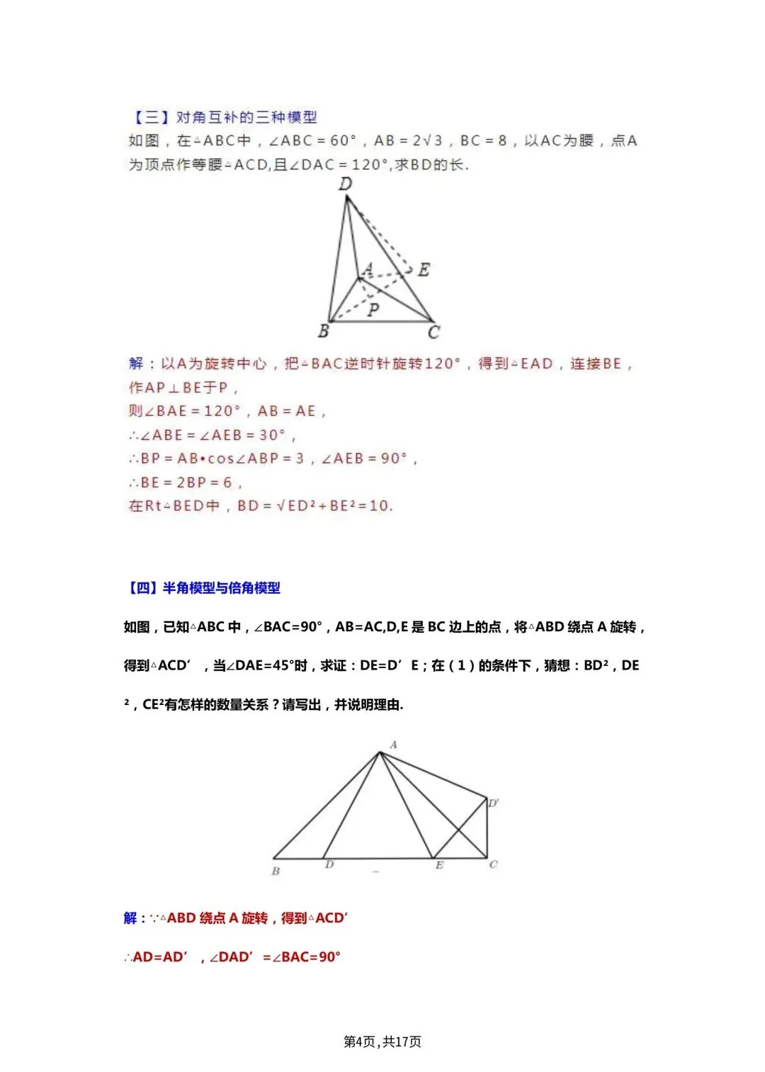 中考数学复习(一):几何模型汇总,常见16种模型及例题 第4张