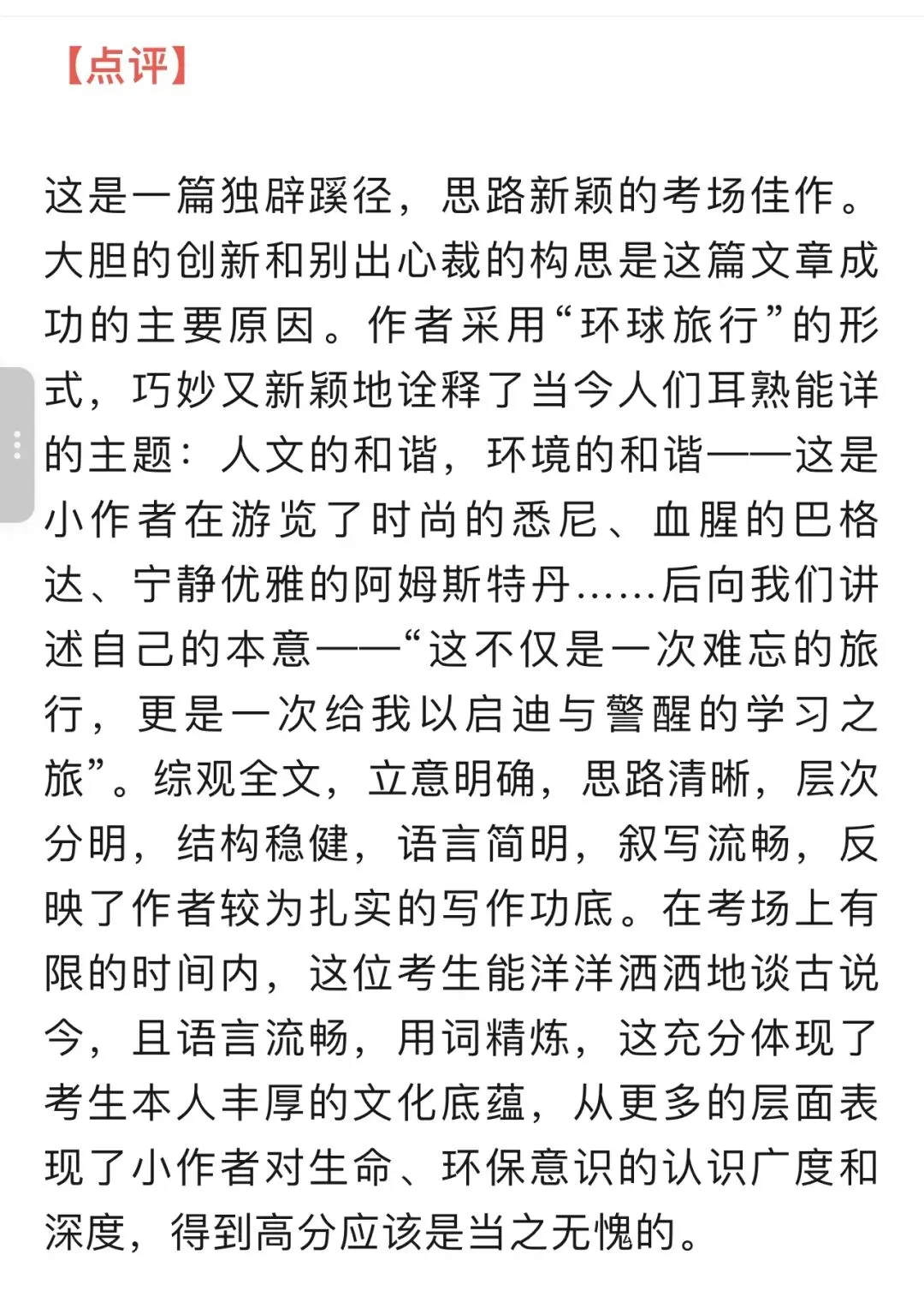 中考满分作文!(有点评) 第5张