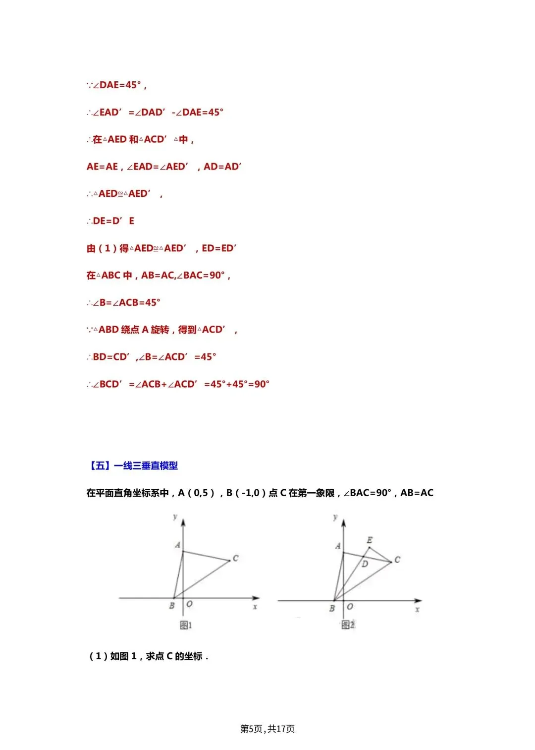 中考数学复习(一):几何模型汇总,常见16种模型及例题 第5张
