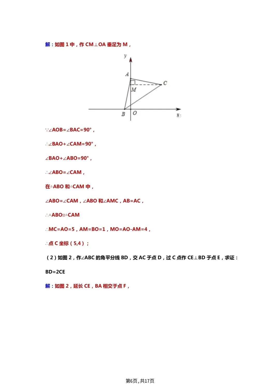 中考数学复习(一):几何模型汇总,常见16种模型及例题 第6张