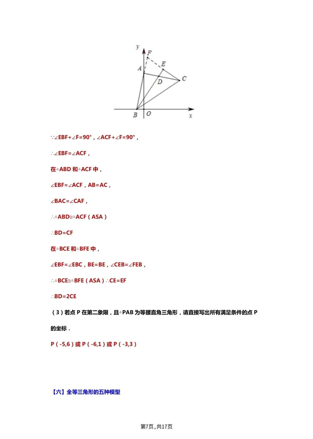 中考数学复习(一):几何模型汇总,常见16种模型及例题 第7张